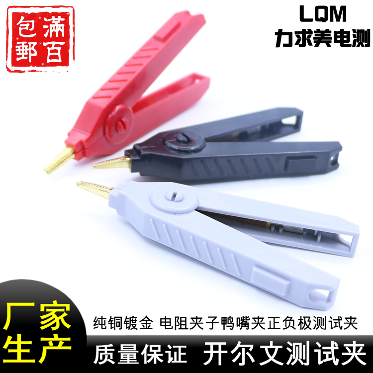 開(kāi)爾文測(cè)試夾